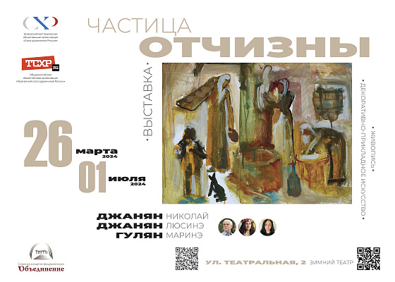 В Сочи открылась художественная выставка «Частица Отчизны»